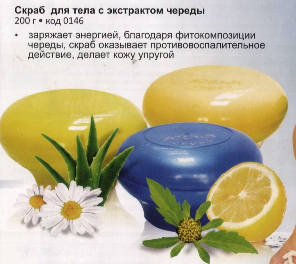 Скраб с чередой