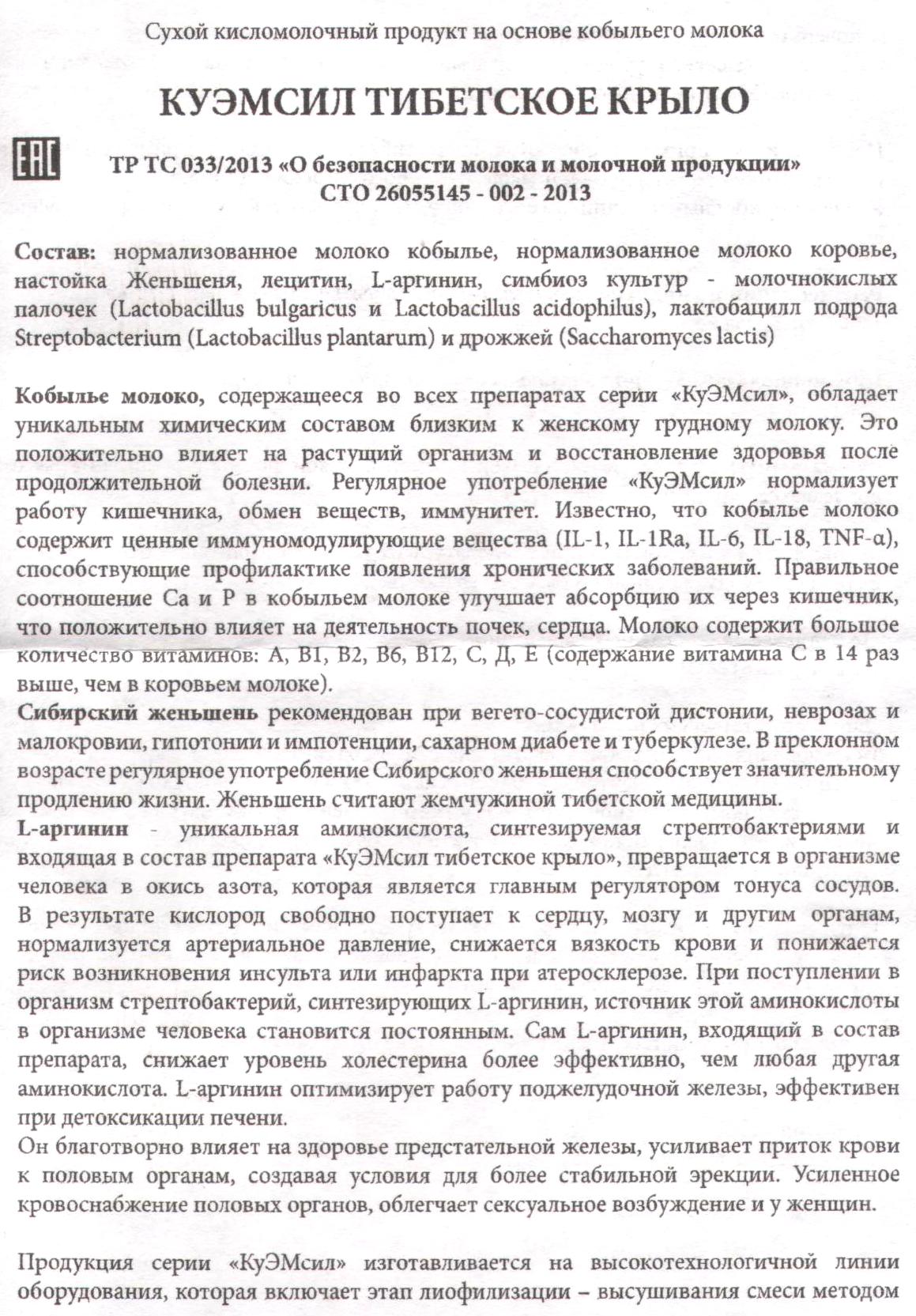 Тибетское крыло