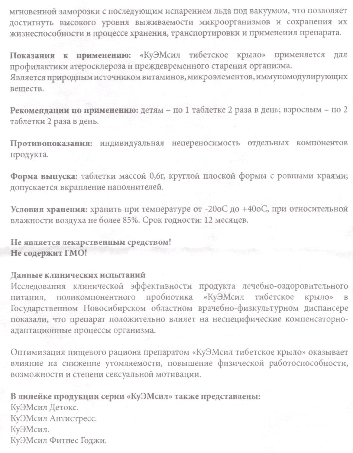 КуЭМсил тибетское крыло