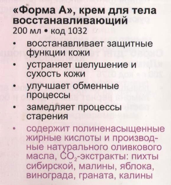 Форма А восстанавливающий