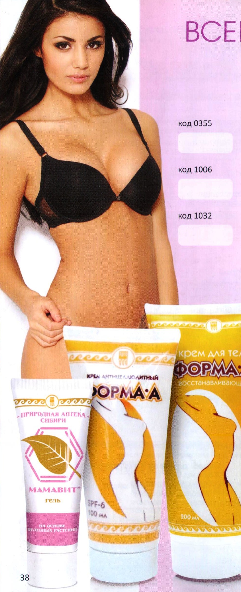 Целебная косметика