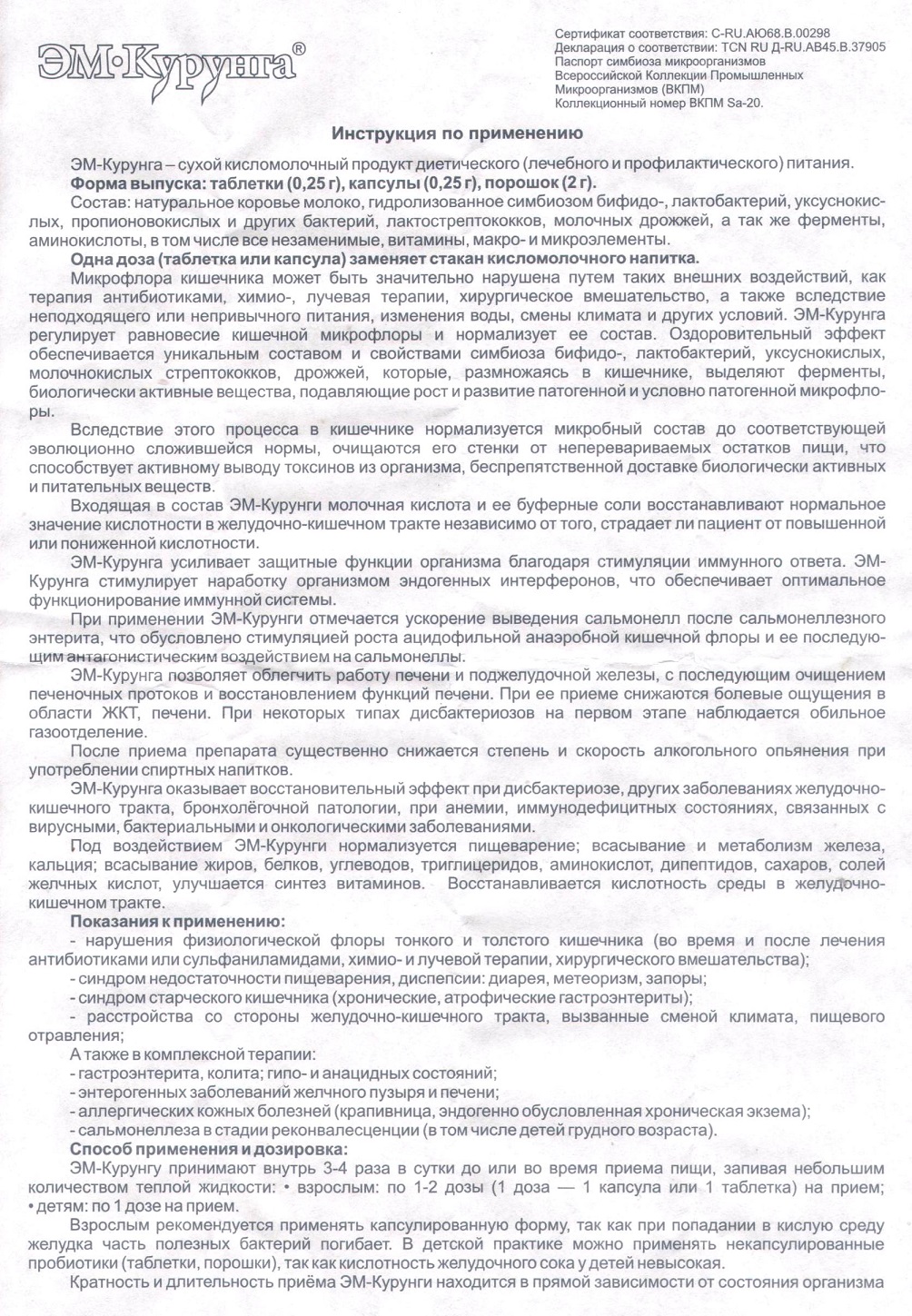 ЭМ-курунга