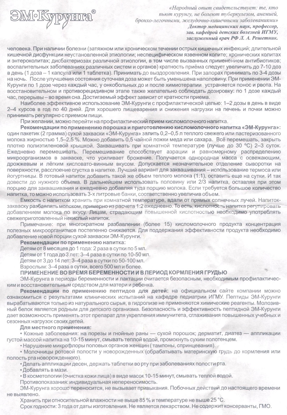 ЭМ-курунга