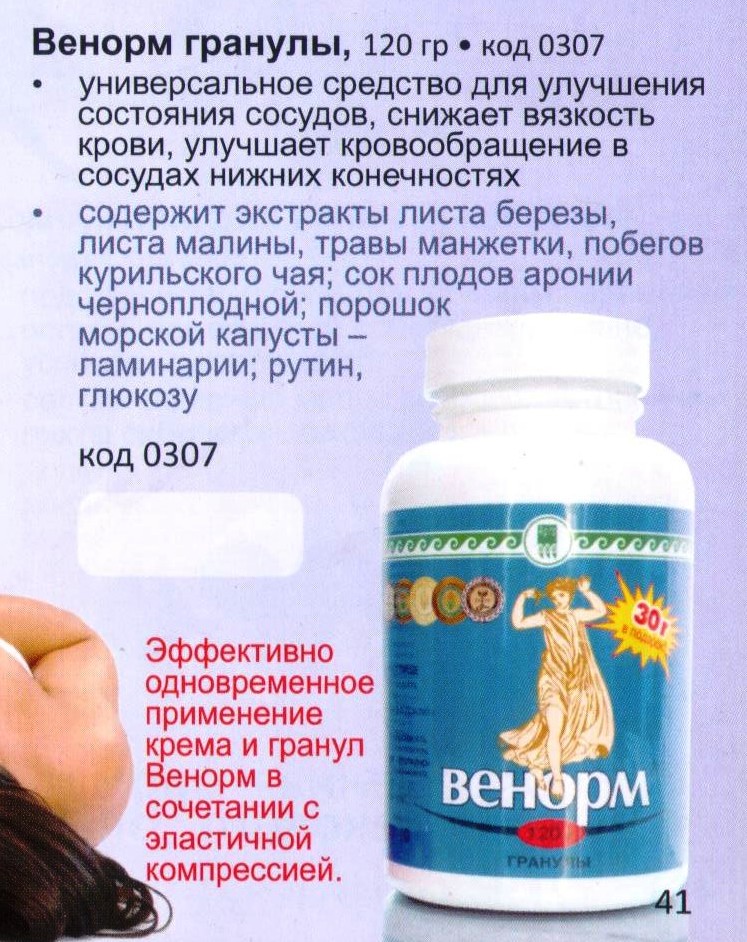 Венорм