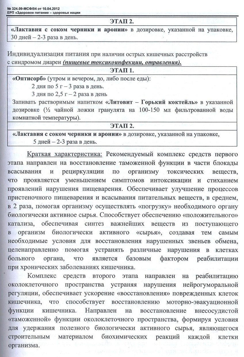 Диарея Арго