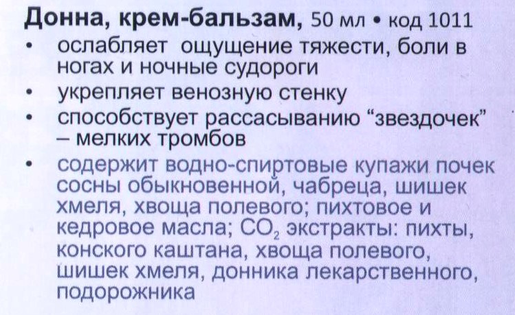 Крем Донна