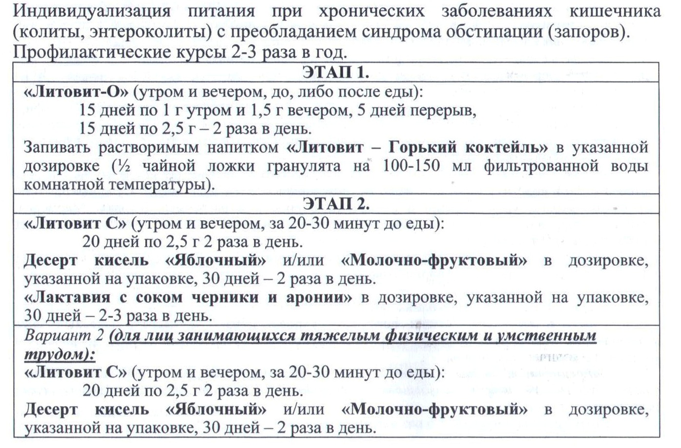 Литовит-О