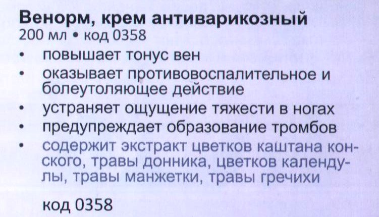 Крем Венорм