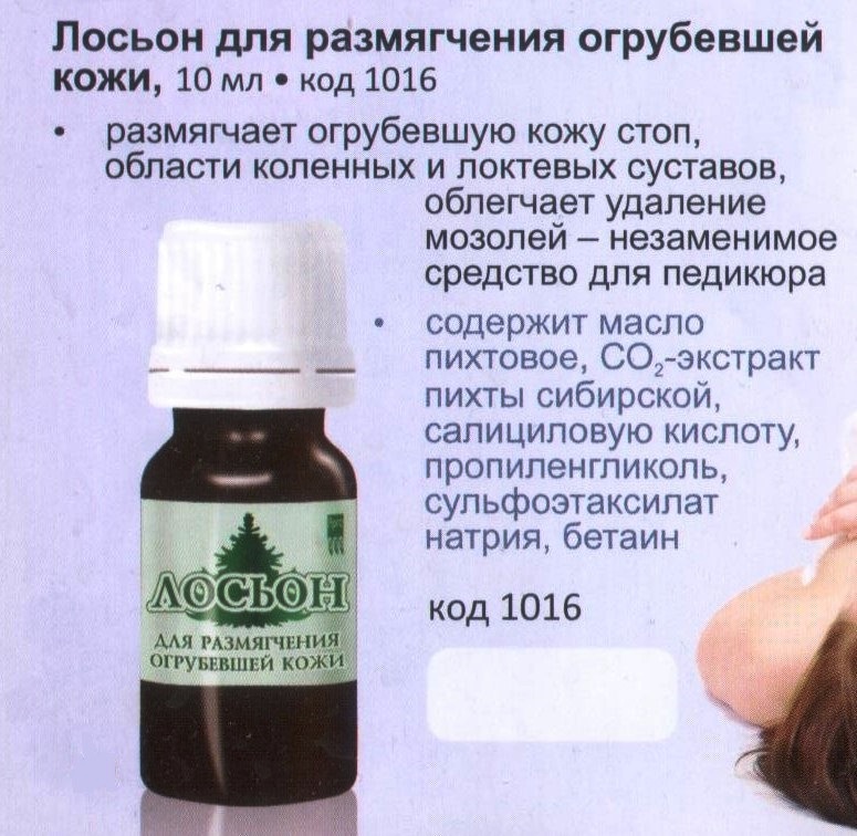 Лосьон для огрубевшей кожи