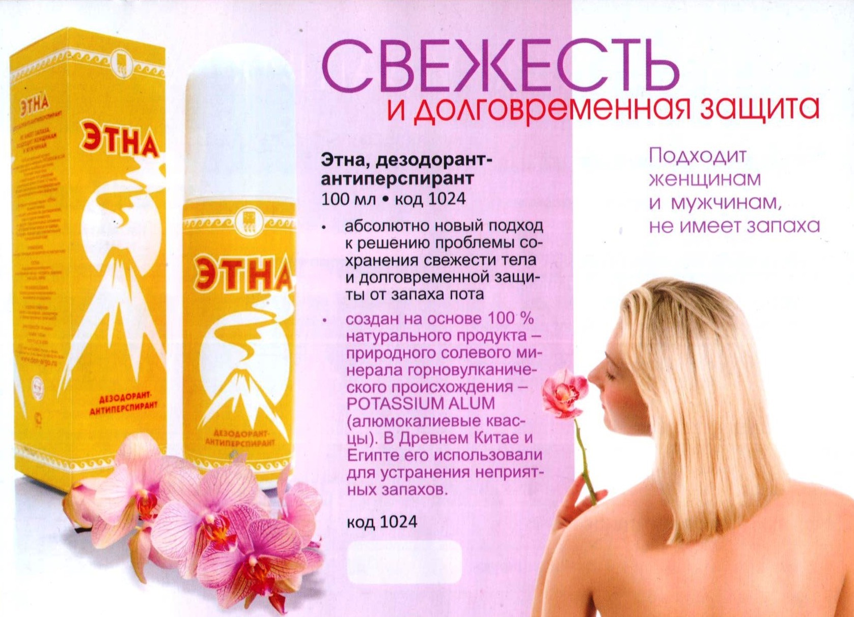 Этна