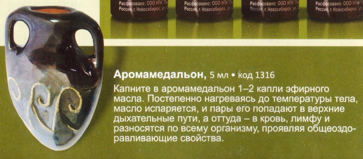 Аромамедальон