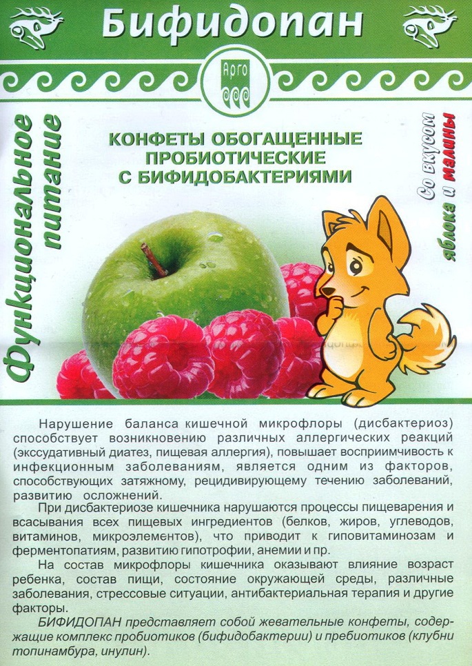 Бифидопан