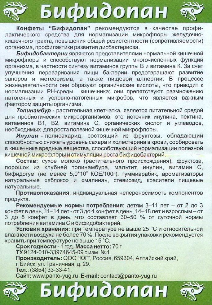 Бифидопан