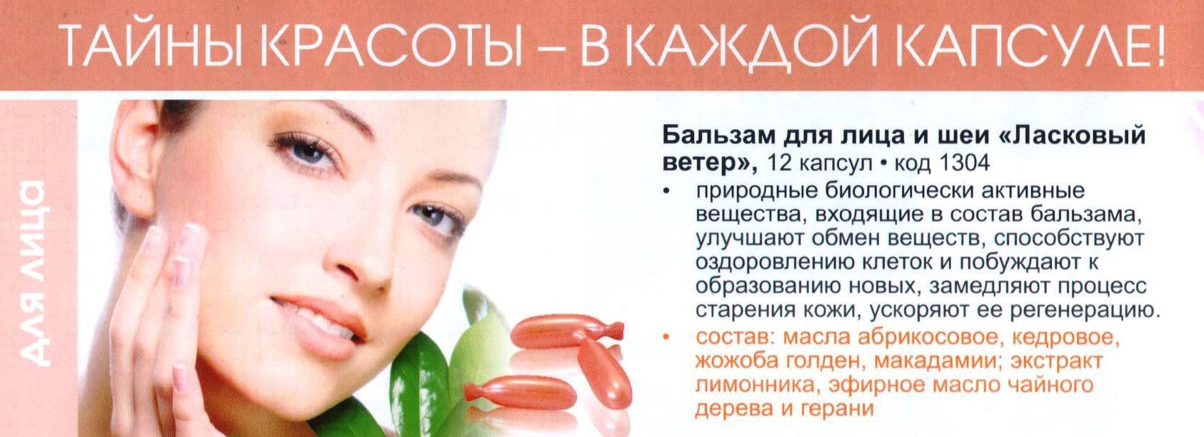 Ласковый ветер