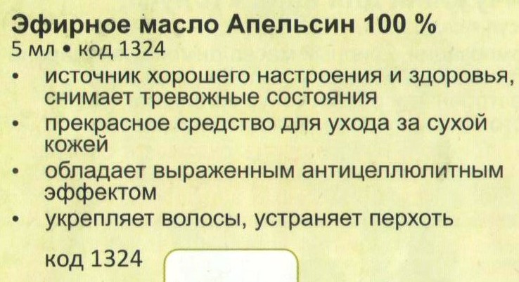 Эфирное масло Апельсина