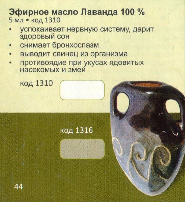 Эфирное масло Лаванда