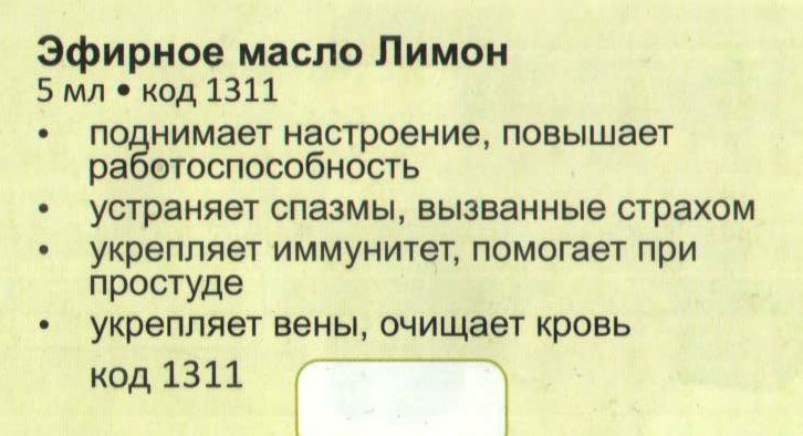 Эфирное масло Лимон