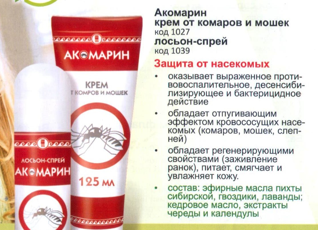 Акомарин