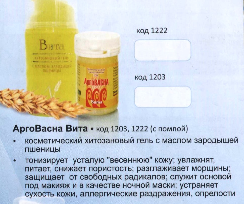 Арговасна Вита