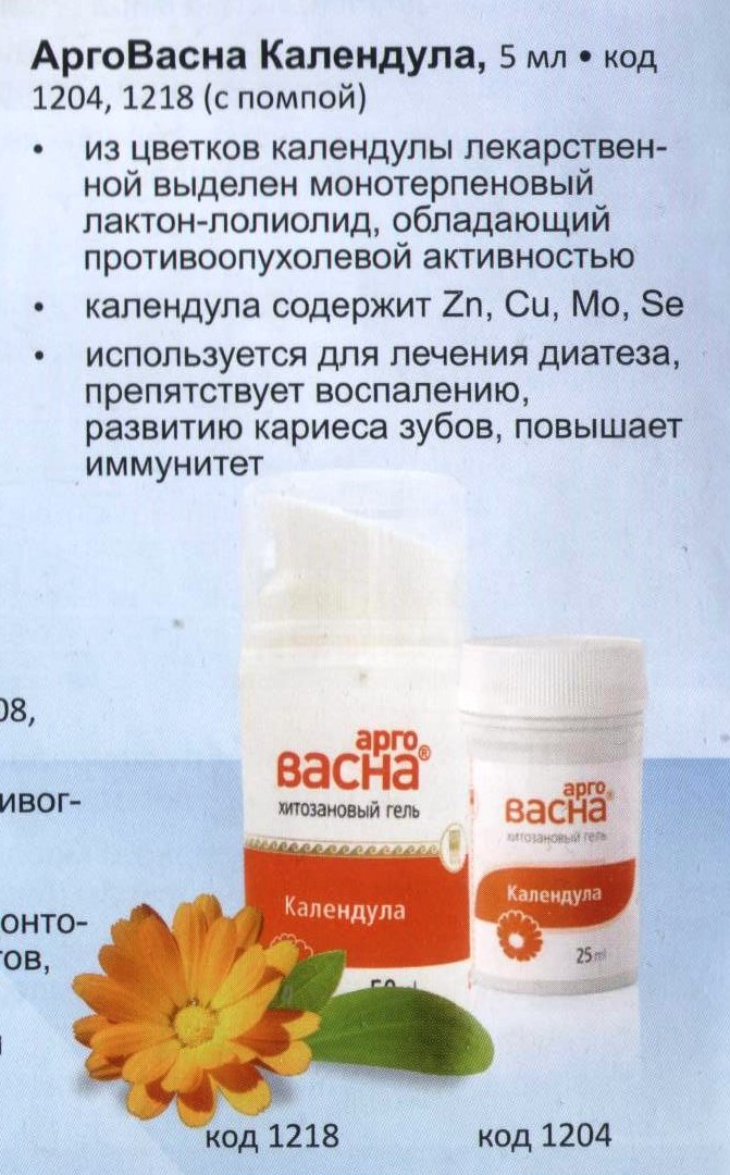 Арговасна Календула