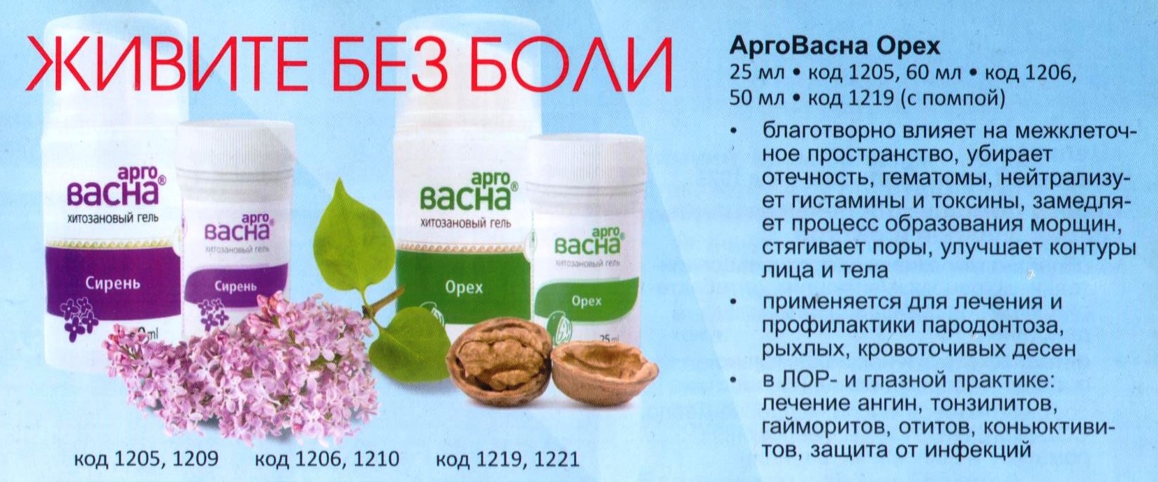 Арговасна Орех