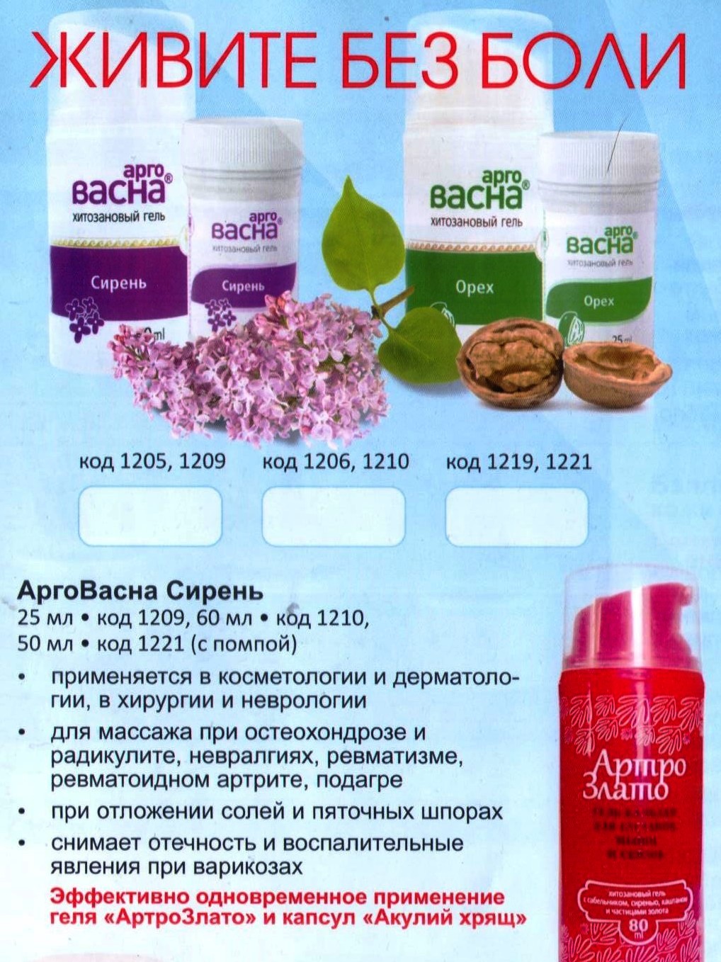 Арговасна Сирень