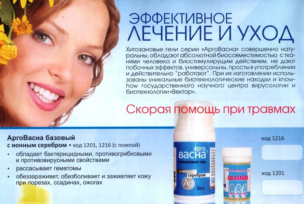 Арговасна