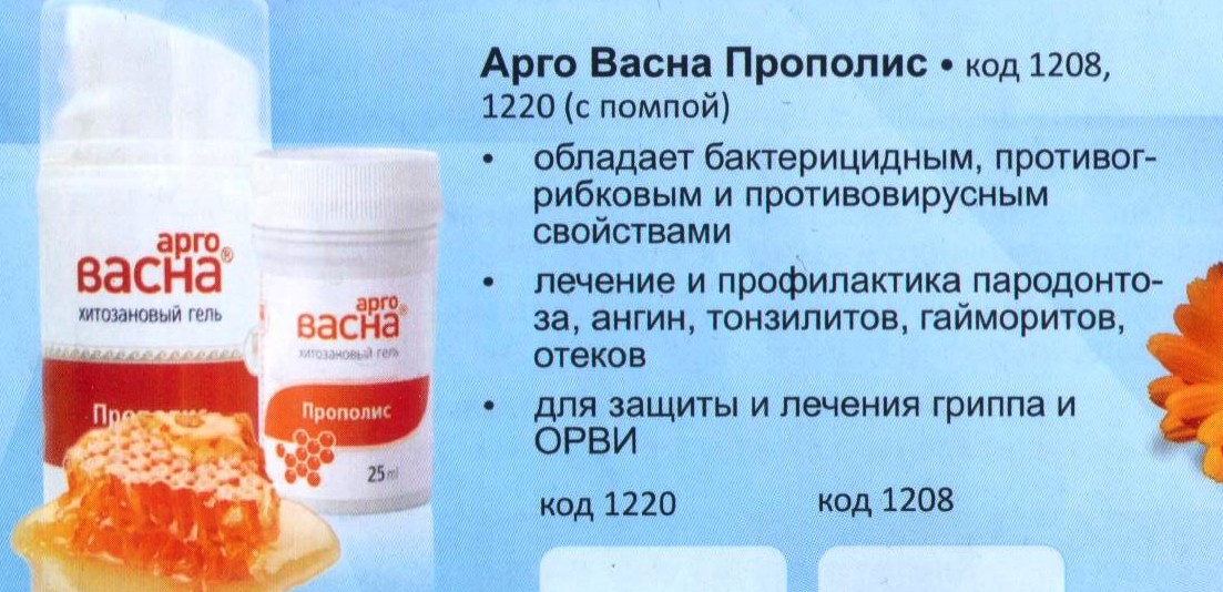Арговасна Прополис