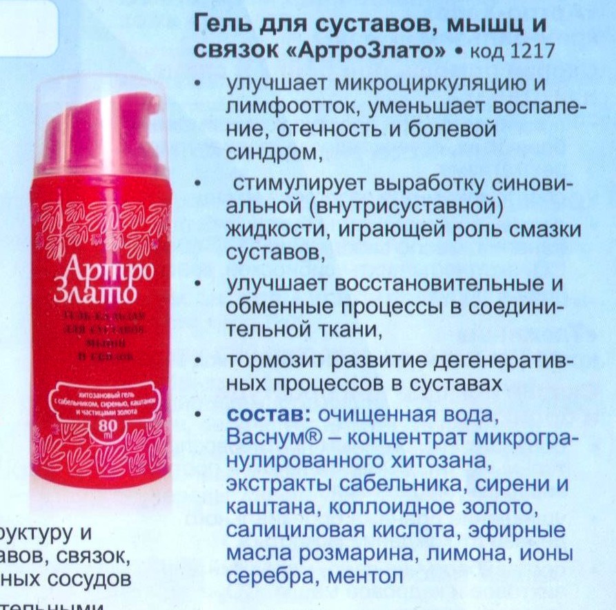 АртроЗлато