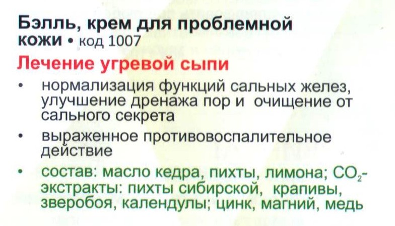 Бэлль