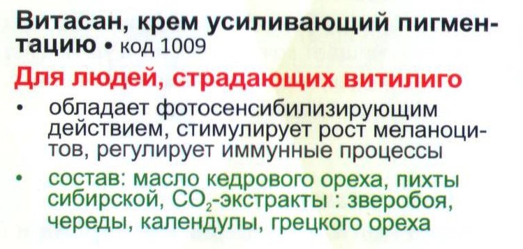 Витасан