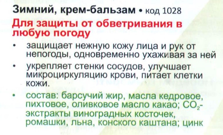 Крем Зимний