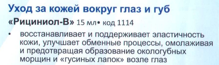 Рициниол Витаминный