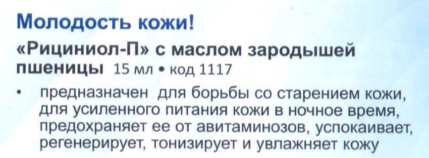 Рициниол Пшеничный