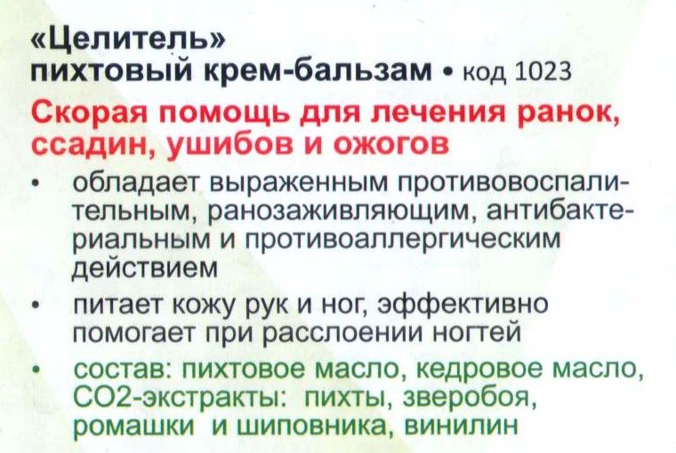 Целитель