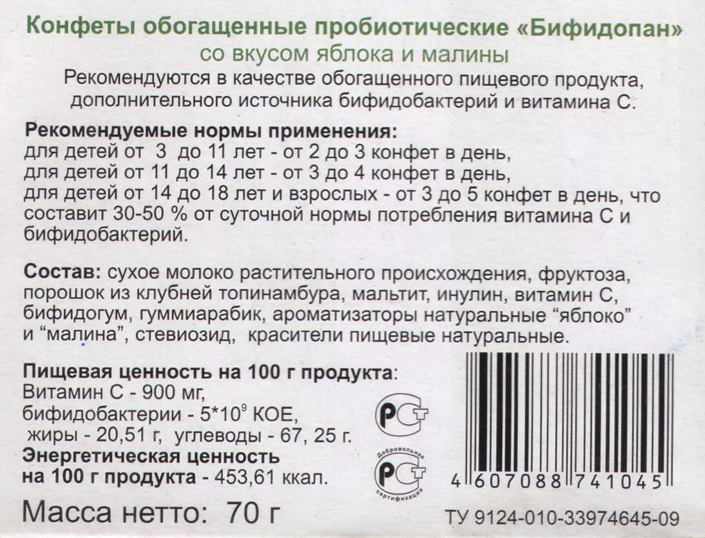 Бифидопан