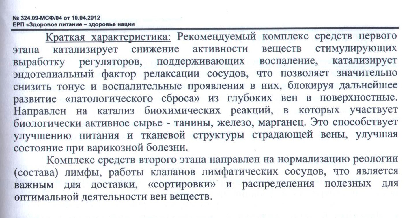 Варикоз