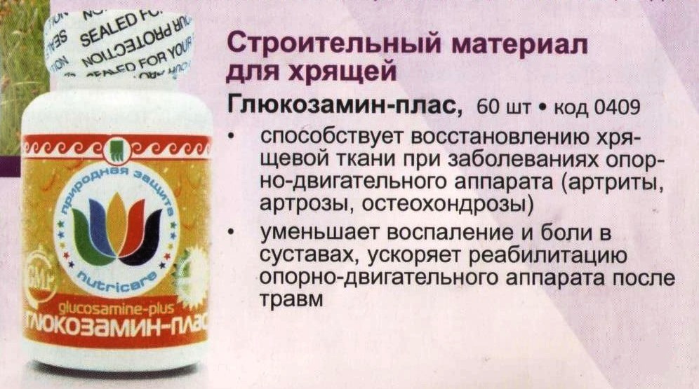 Глюкозамин-плас