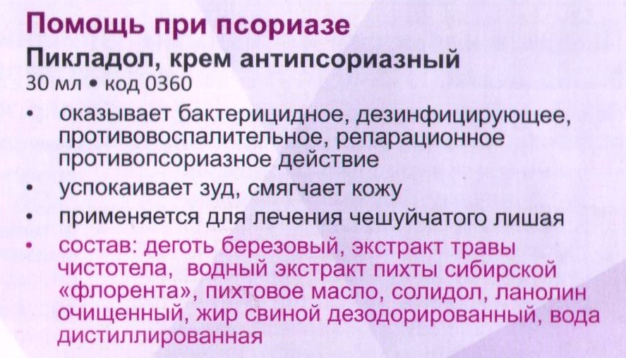 Крем Пикладол