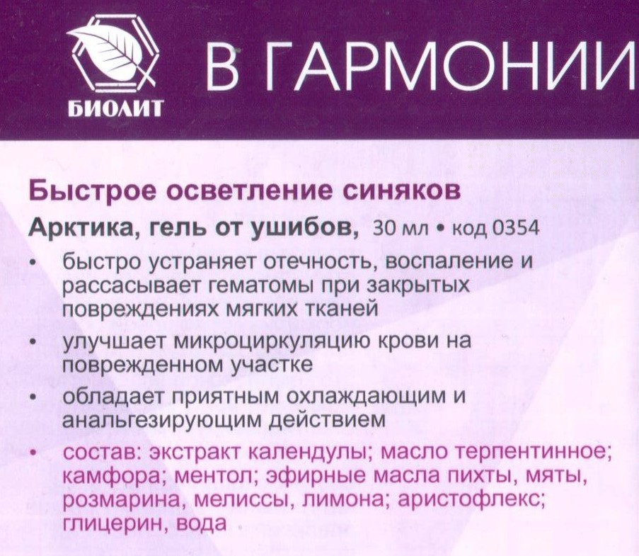 Гель Арктика