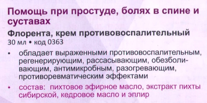Крем Флорента