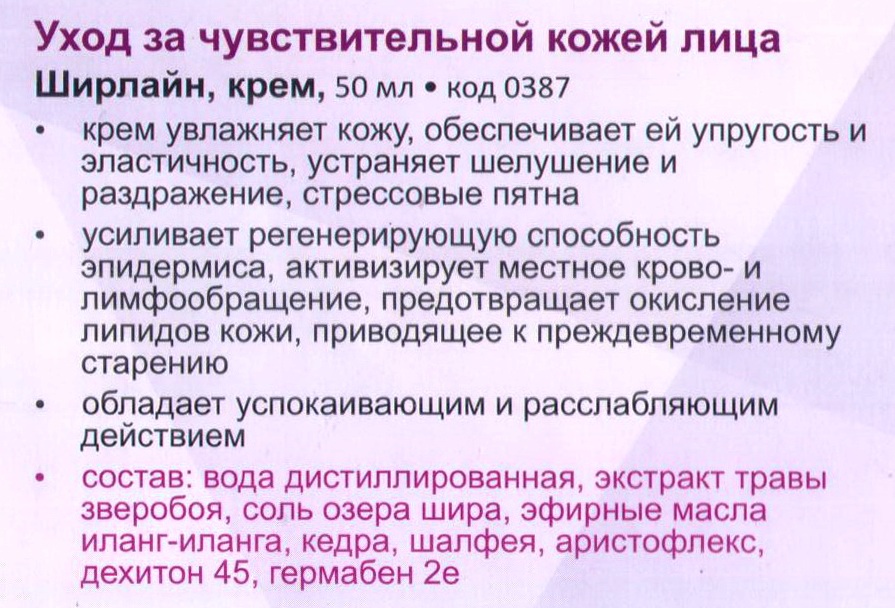Крем Ширлайн