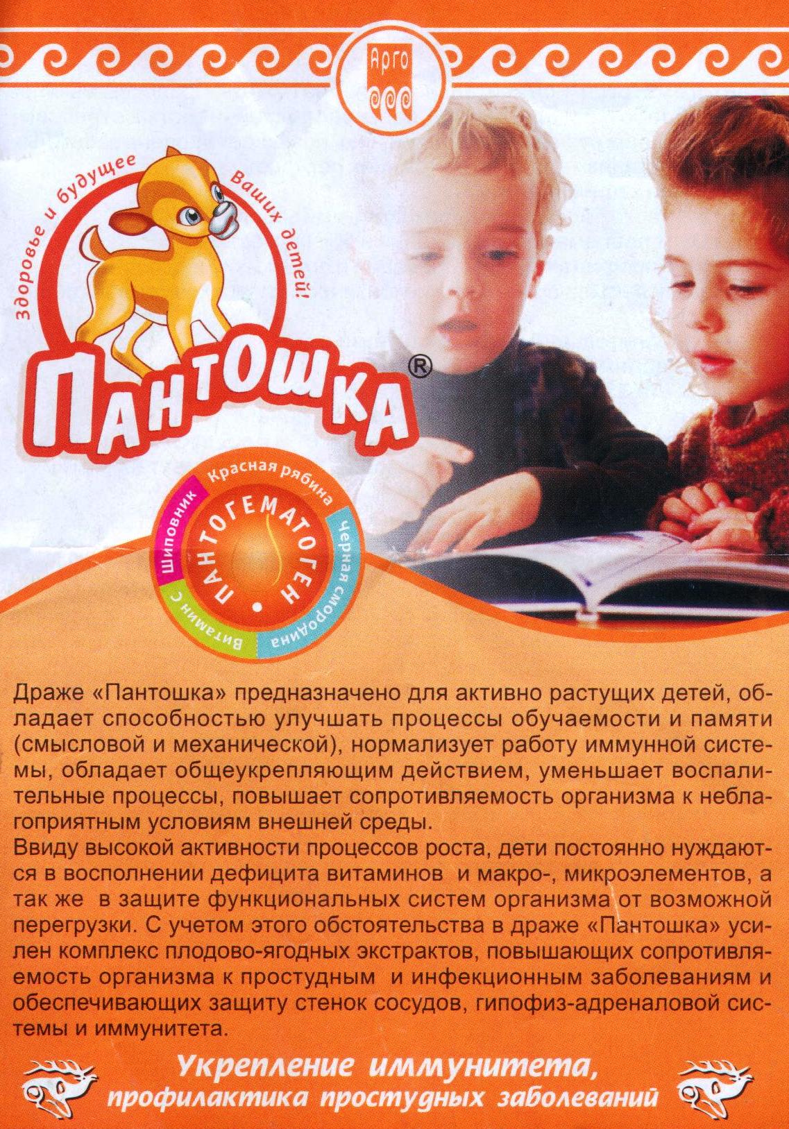 Пантошка