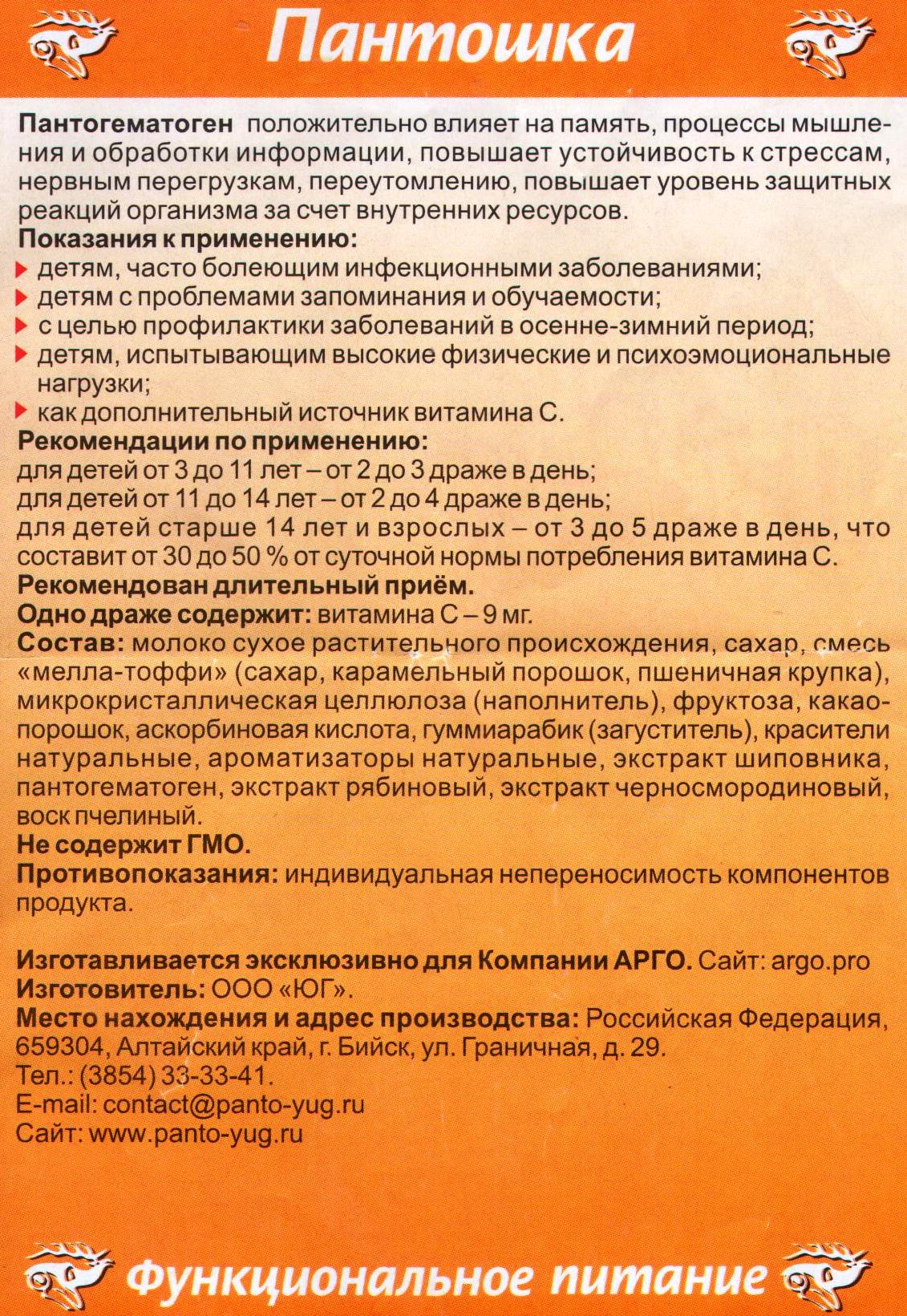 Пантошка