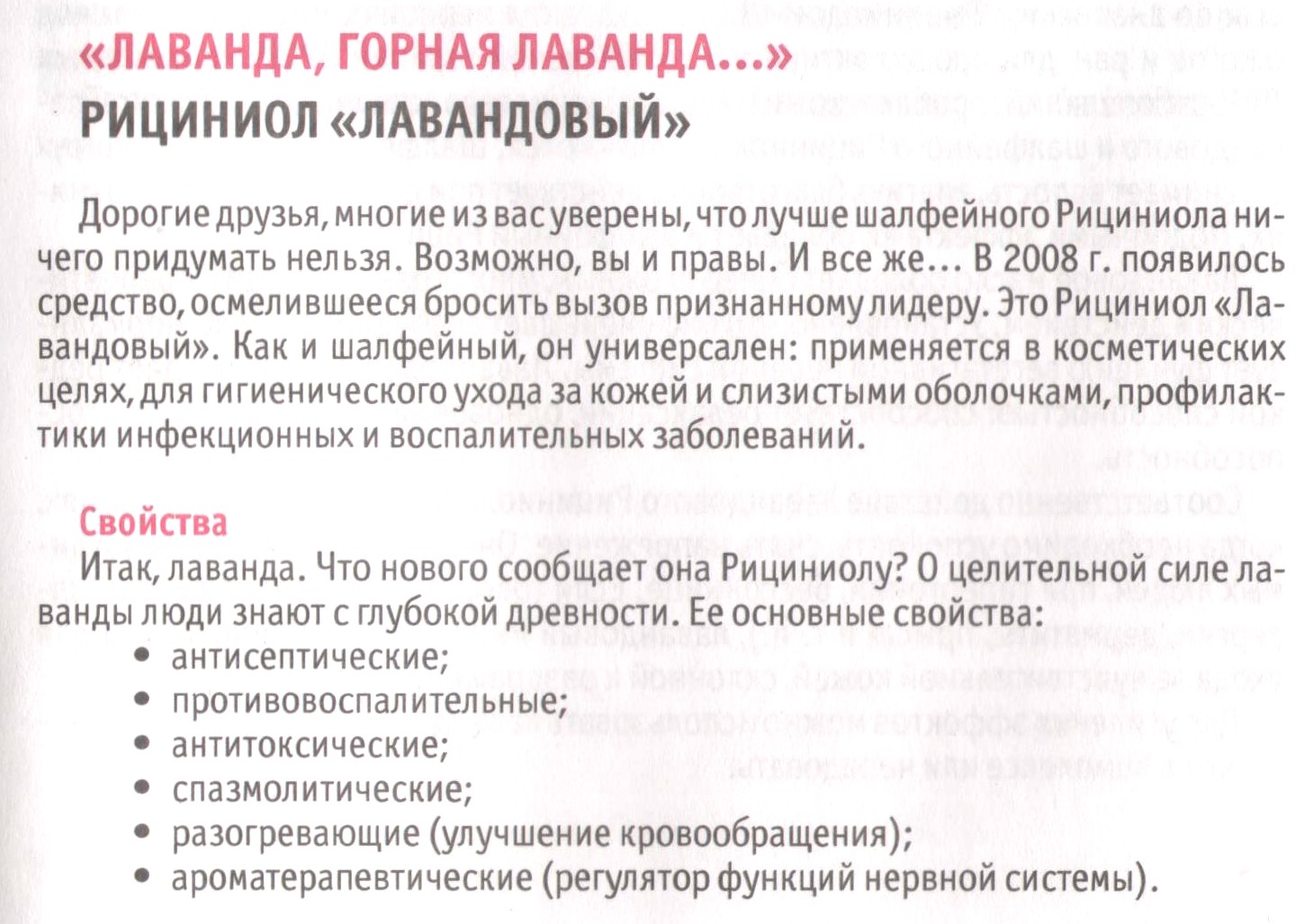 Рициниол Лавандовый