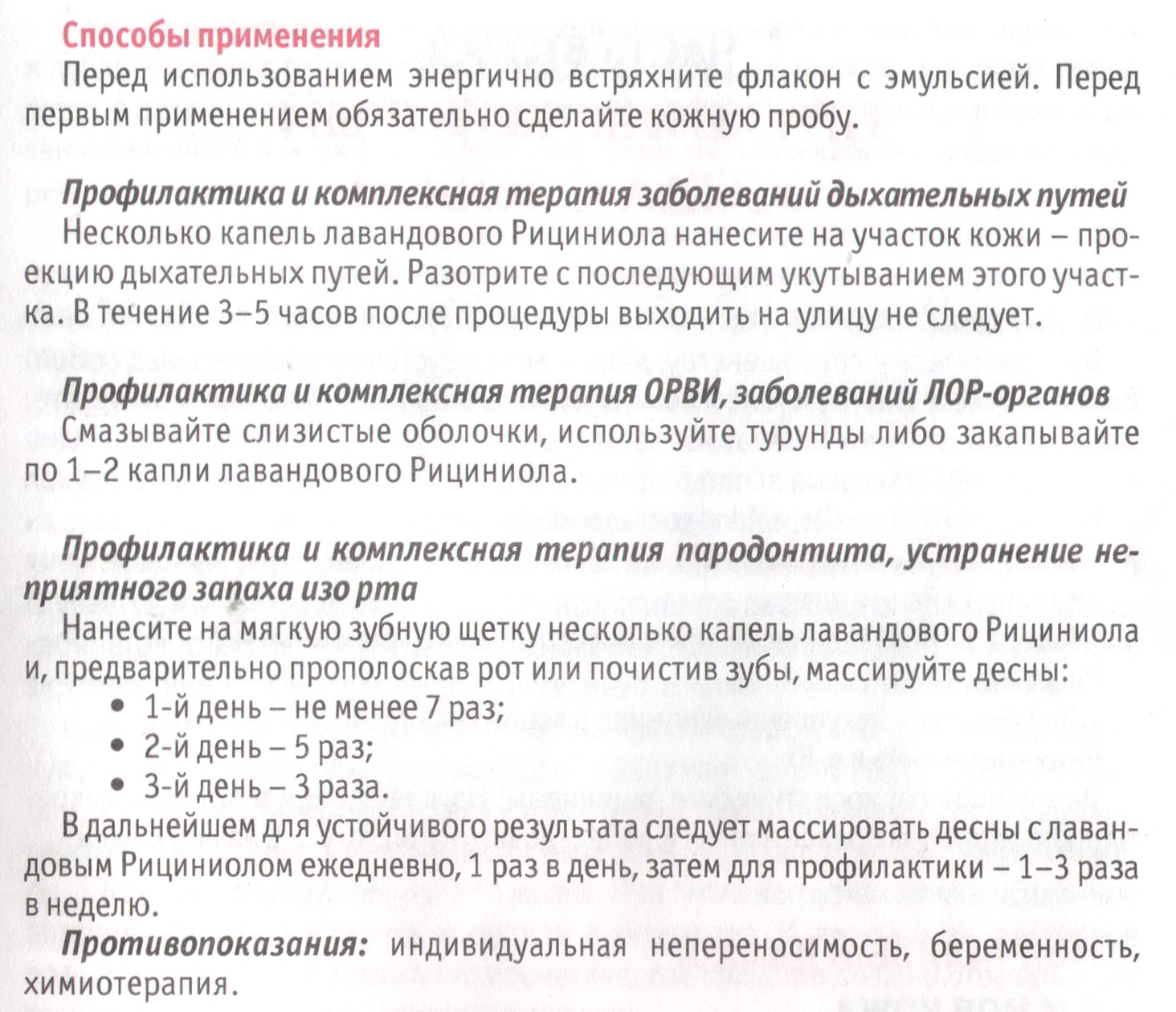 Рициниол Лаванда