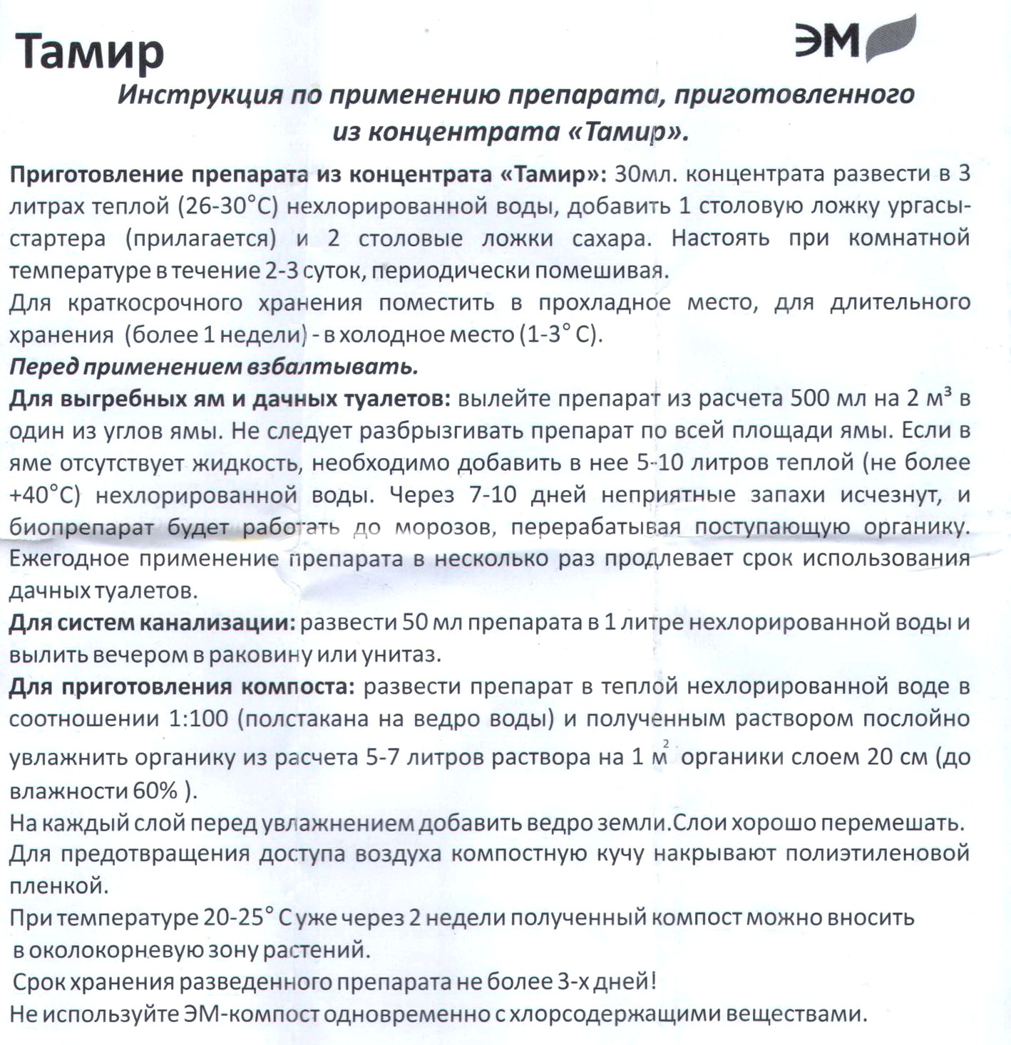 Тамир