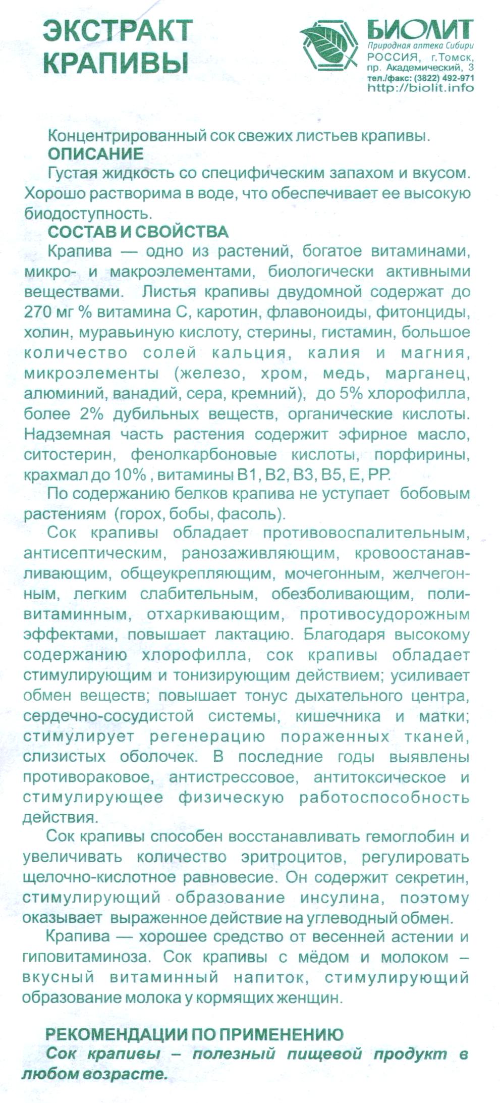 Экстракт крапивы
