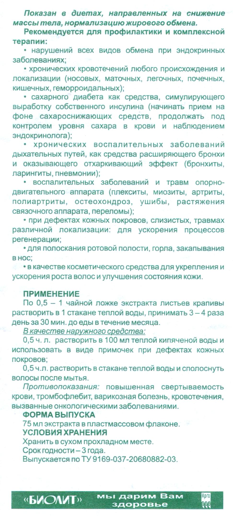Экстракт крапивы