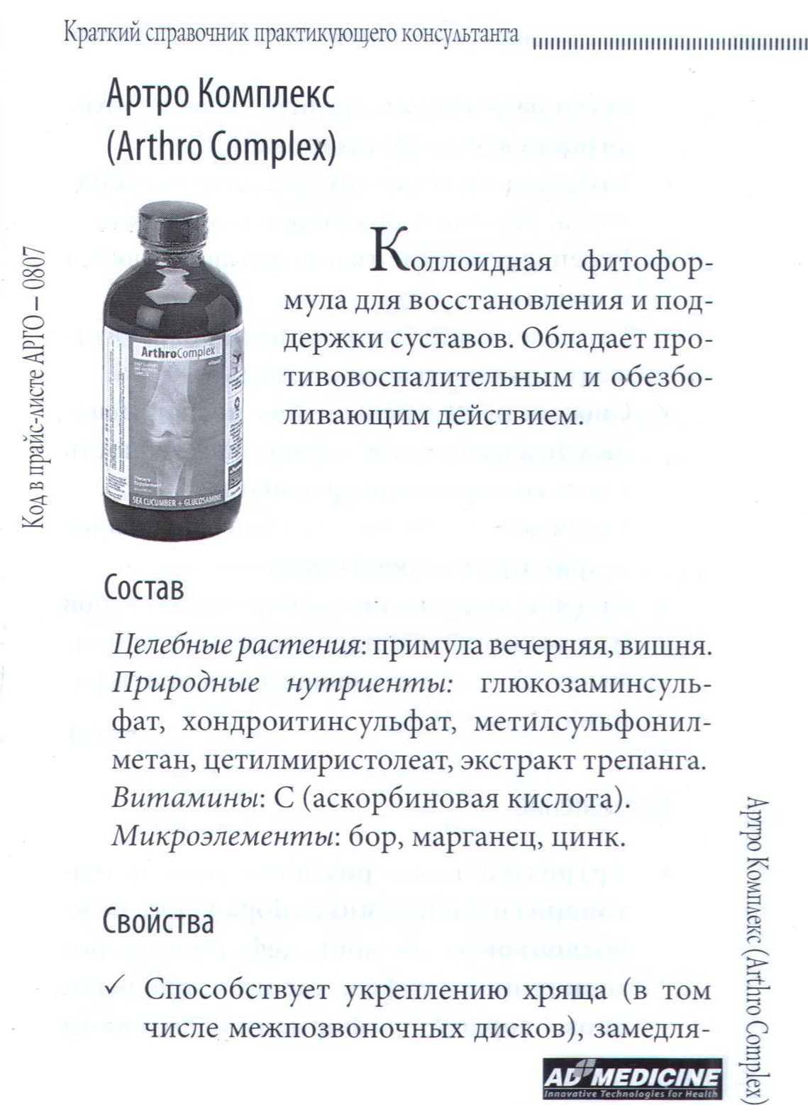 Артро-Комлпекс